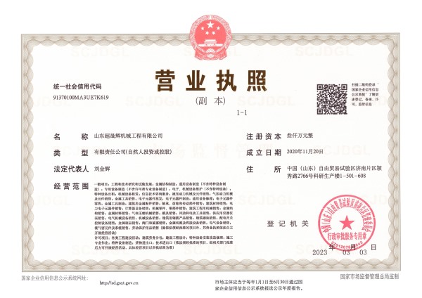 營(yíng)業(yè)執(zhí)照
